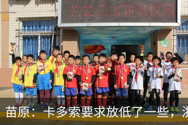 苗原：卡多索要求放低了一些，浙江队稳步推进中